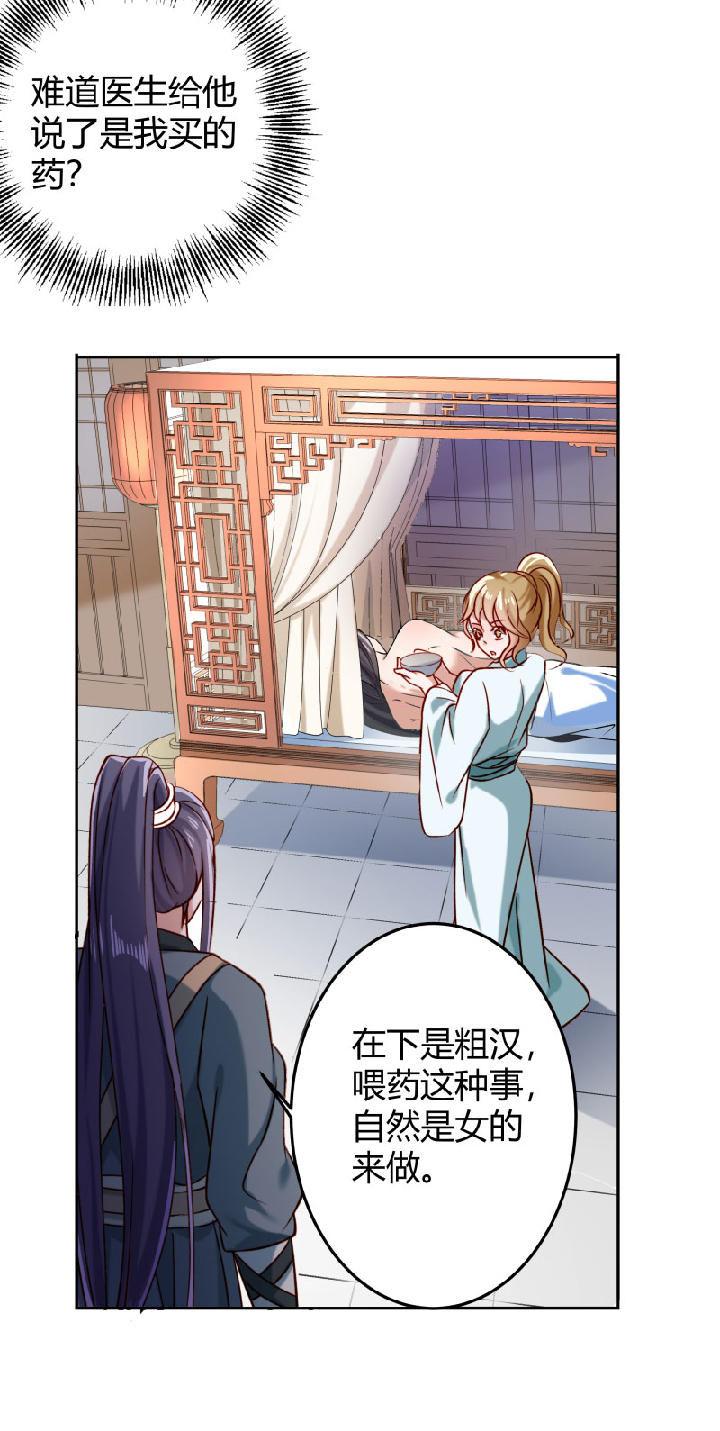 《小皇书VS小皇叔》第23话 喂...喂药？ 第29页
