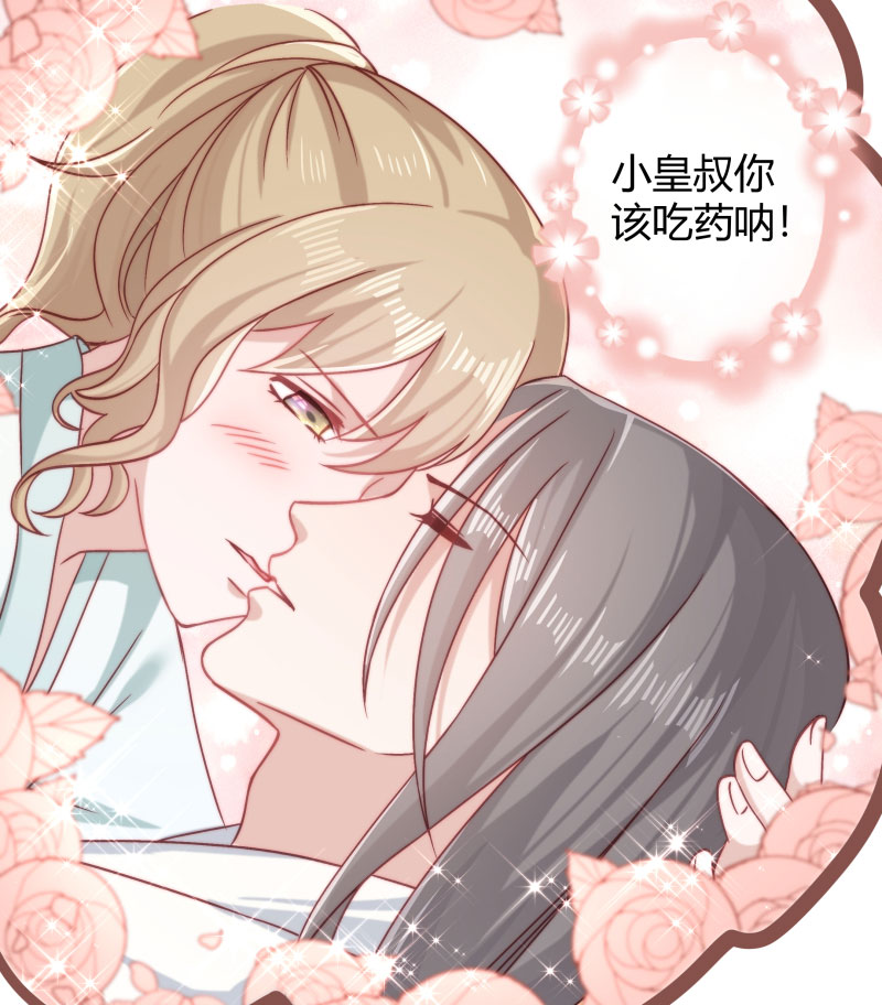 《小皇书VS小皇叔》第23话 喂...喂药？ 第32页