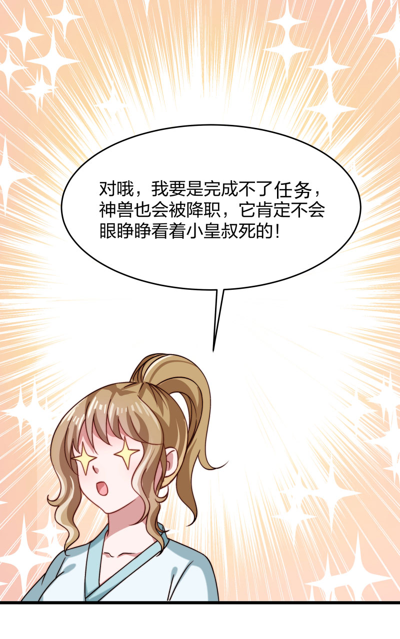《小皇书VS小皇叔》第23话 喂...喂药？ 第47页