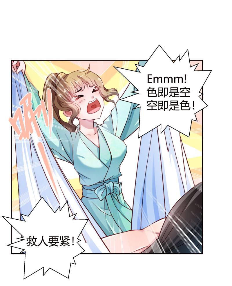 《小皇书VS小皇叔》第23话 喂...喂药？ 第8页