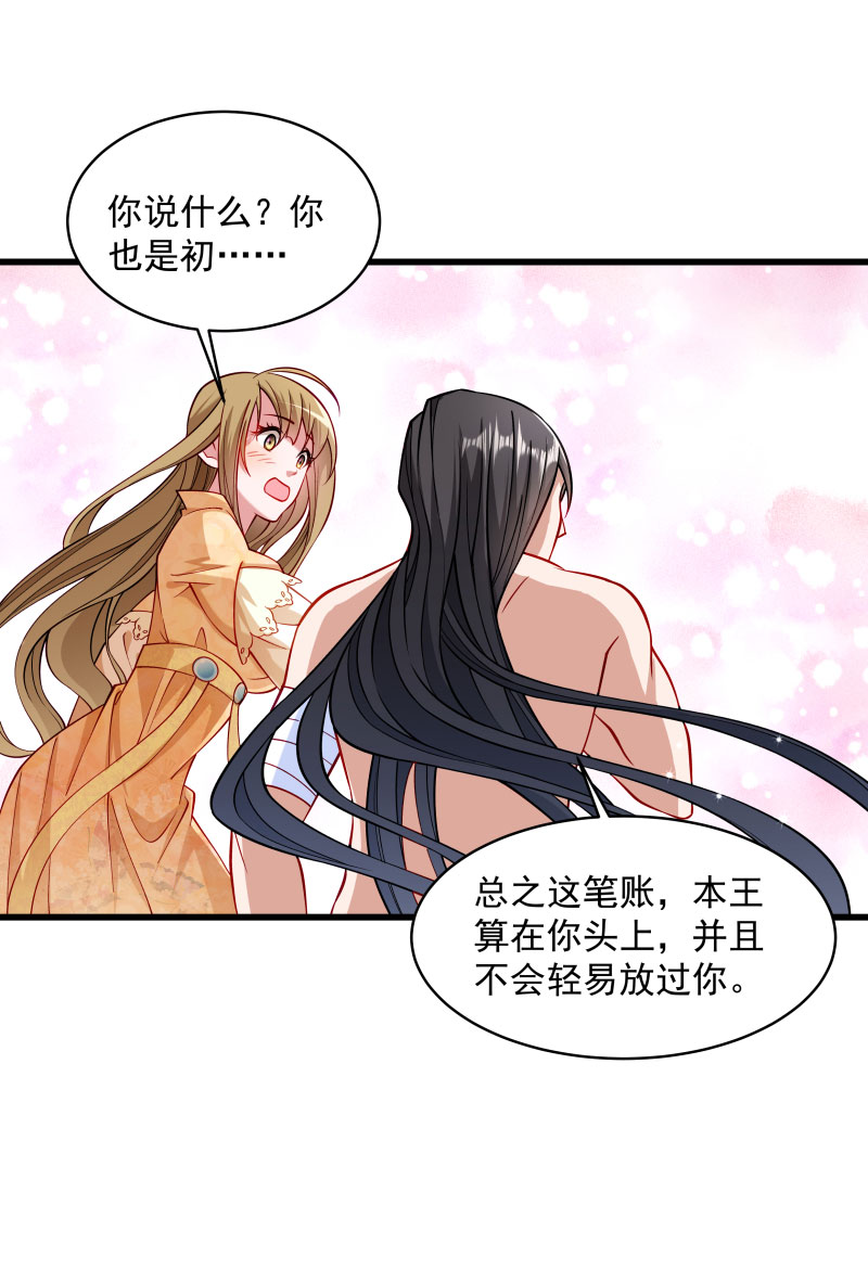 《小皇书VS小皇叔》第27话 只会脱衣服 第12页