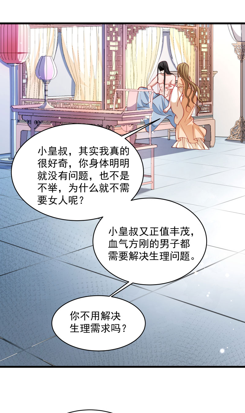 《小皇书VS小皇叔》第27话 只会脱衣服 第17页