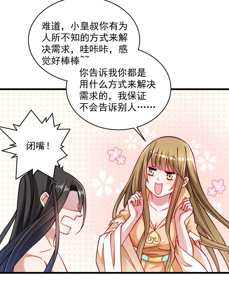 《小皇书VS小皇叔》第27话 只会脱衣服 第18页