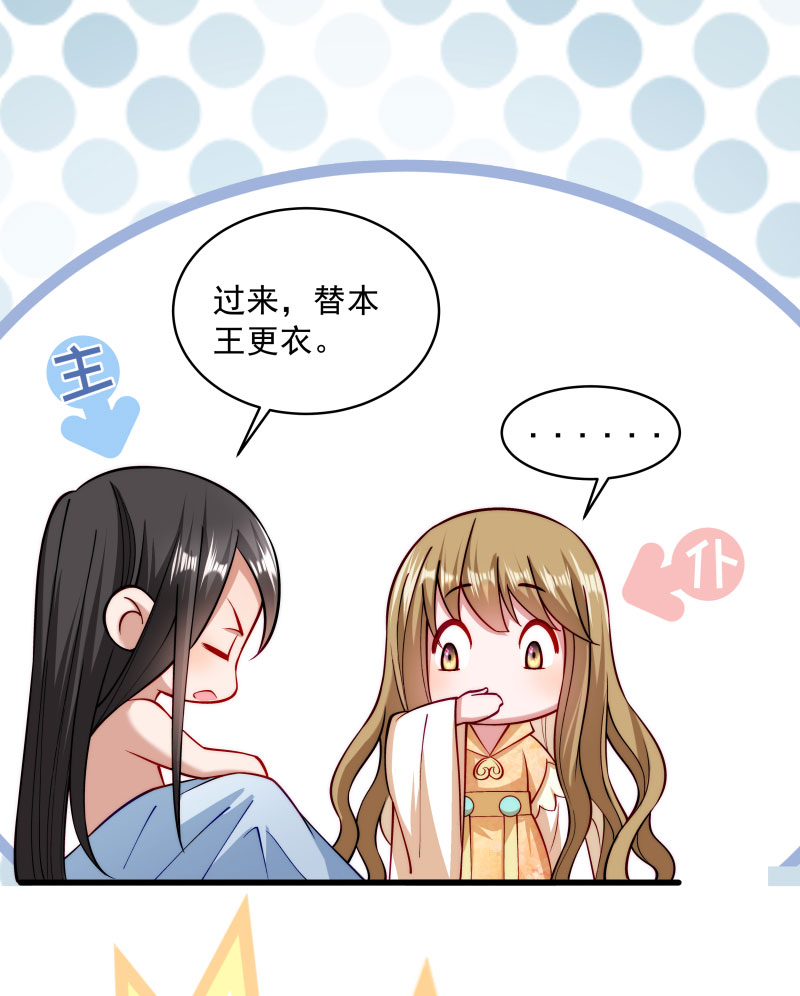 《小皇书VS小皇叔》第27话 只会脱衣服 第20页