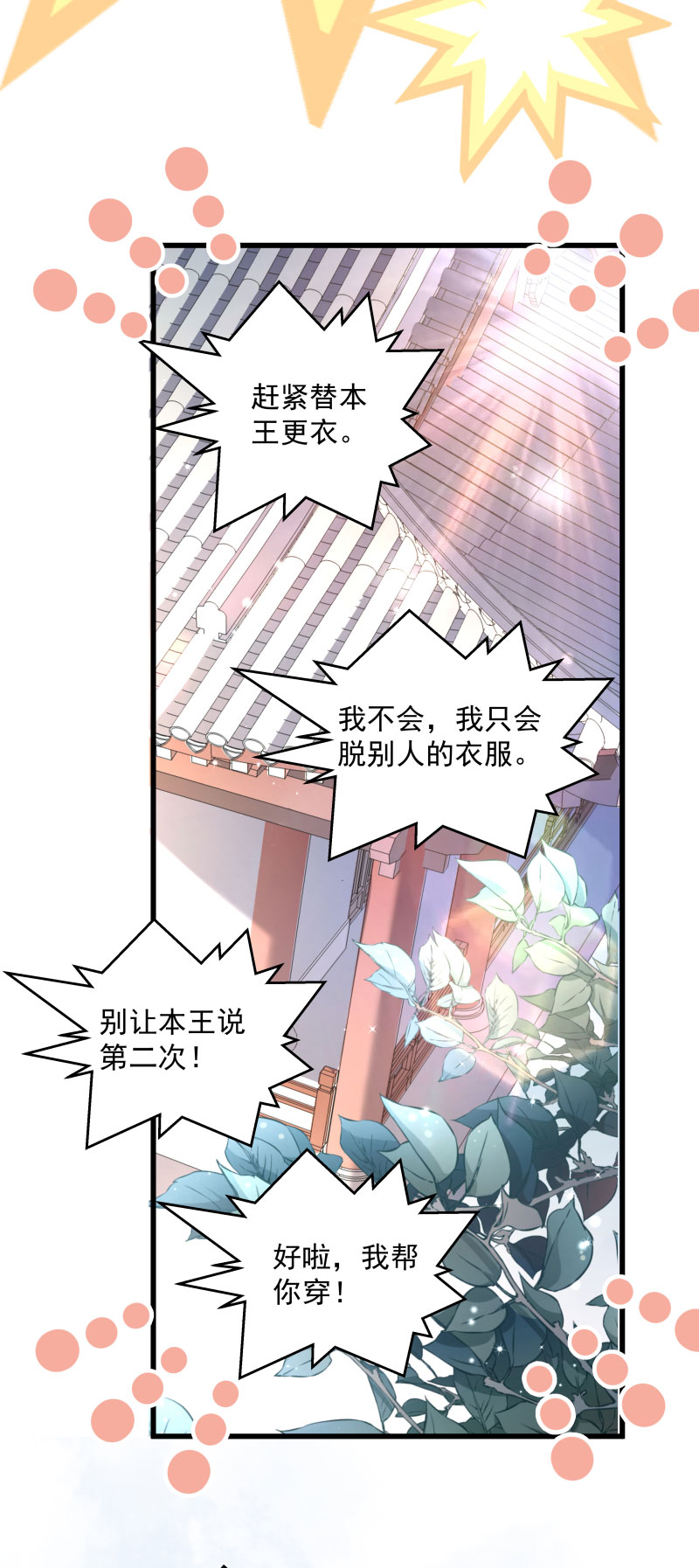 《小皇书VS小皇叔》第27话 只会脱衣服 第22页