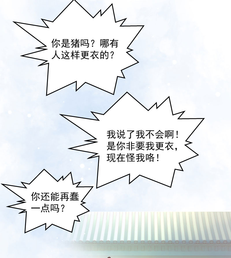 《小皇书VS小皇叔》第27话 只会脱衣服 第23页