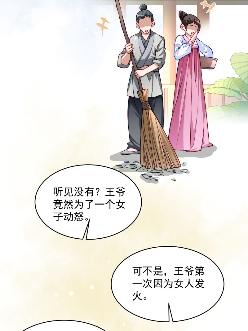 《小皇书VS小皇叔》第27话 只会脱衣服 第24页