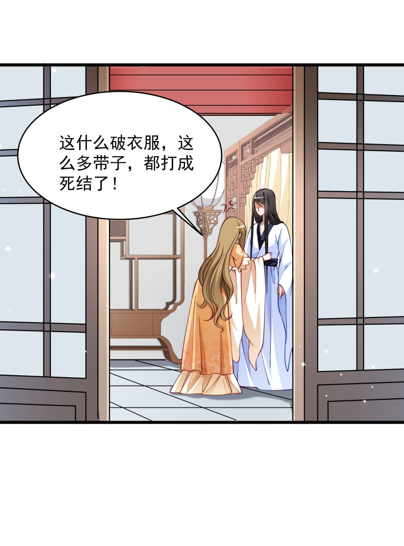 《小皇书VS小皇叔》第27话 只会脱衣服 第26页