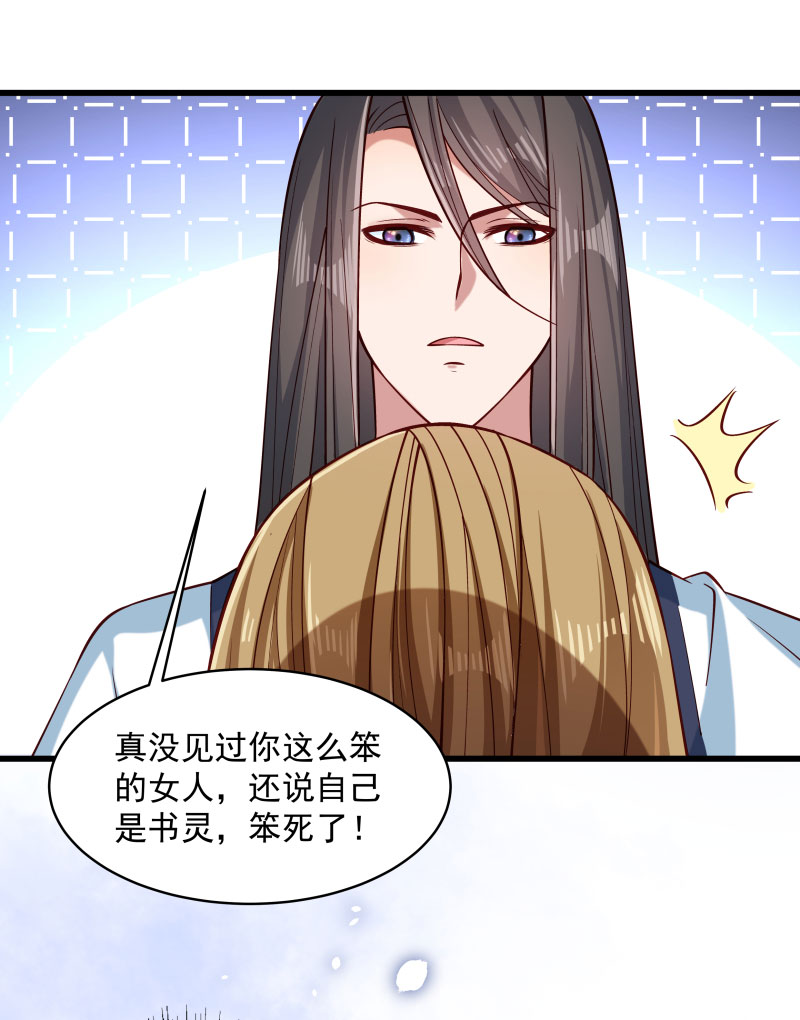 《小皇书VS小皇叔》第27话 只会脱衣服 第27页