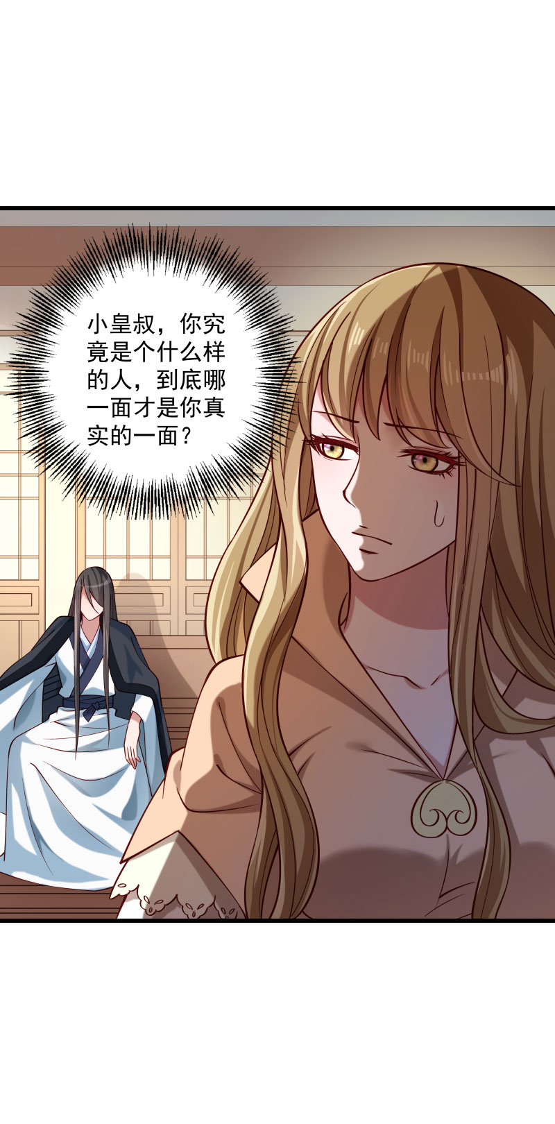《小皇书VS小皇叔》第27话 只会脱衣服 第30页