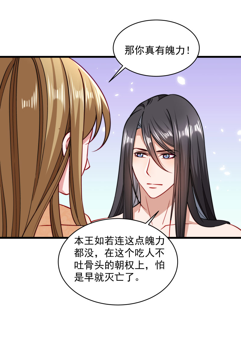 《小皇书VS小皇叔》第27话 只会脱衣服 第4页