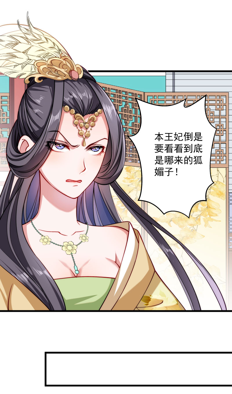 《小皇书VS小皇叔》第25话 睡在王爷的床上 第12页