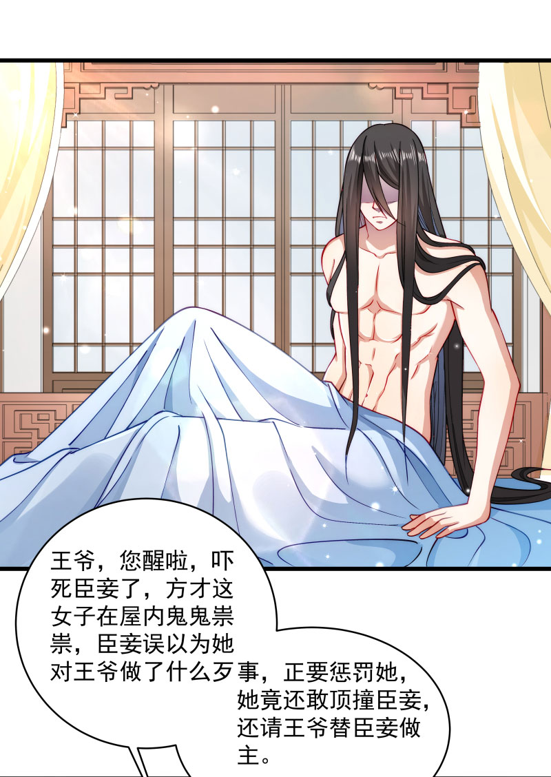 《小皇书VS小皇叔》第25话 睡在王爷的床上 第25页