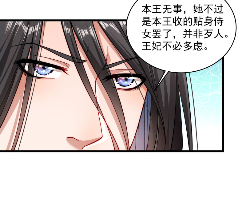 《小皇书VS小皇叔》第25话 睡在王爷的床上 第27页