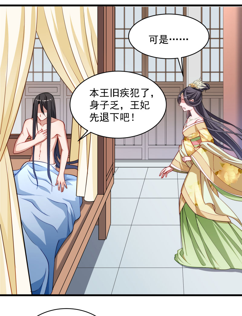 《小皇书VS小皇叔》第25话 睡在王爷的床上 第28页