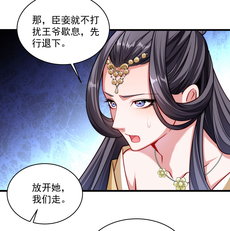 《小皇书VS小皇叔》第25话 睡在王爷的床上 第29页