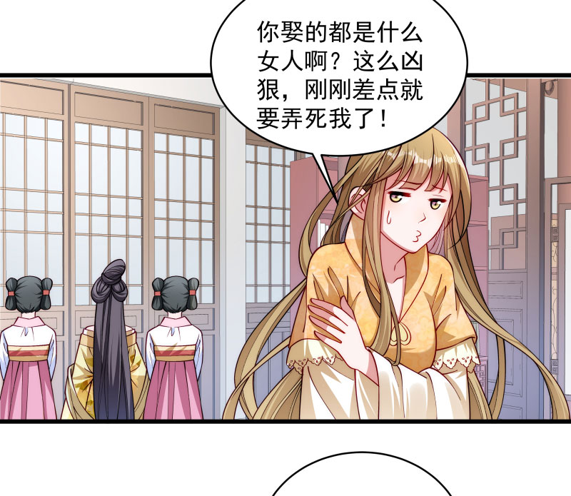 《小皇书VS小皇叔》第25话 睡在王爷的床上 第30页