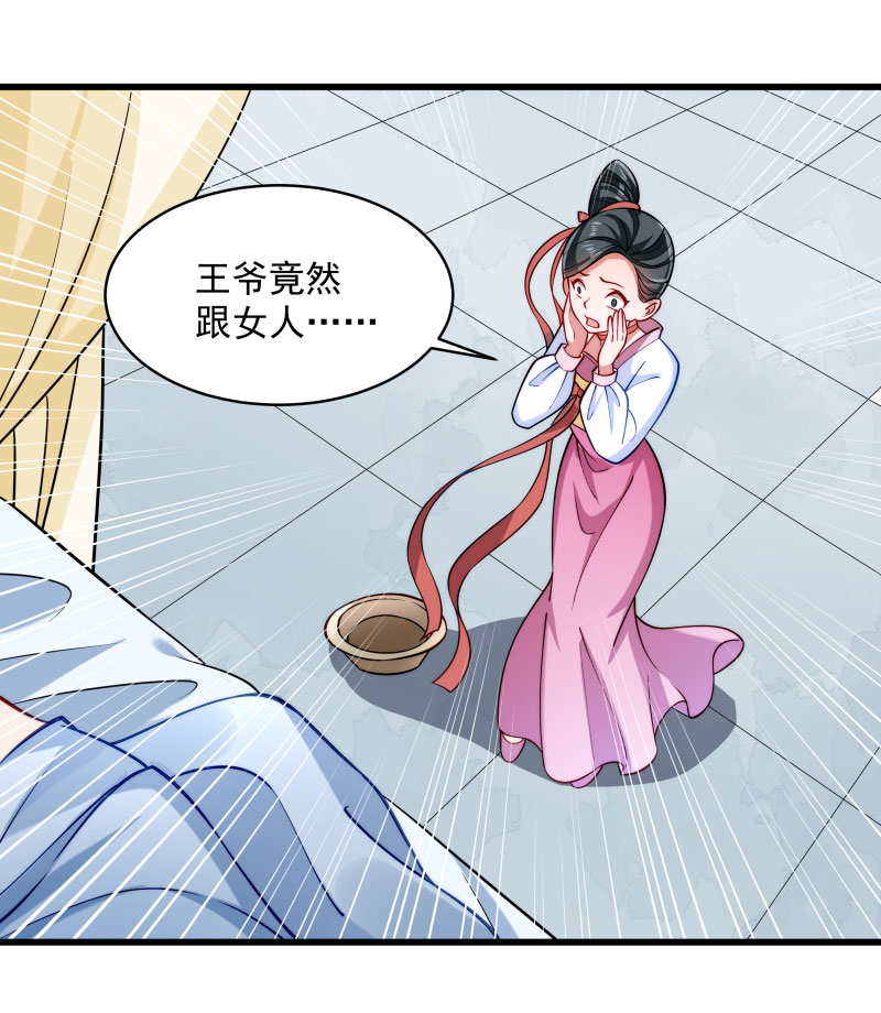 《小皇书VS小皇叔》第25话 睡在王爷的床上 第5页