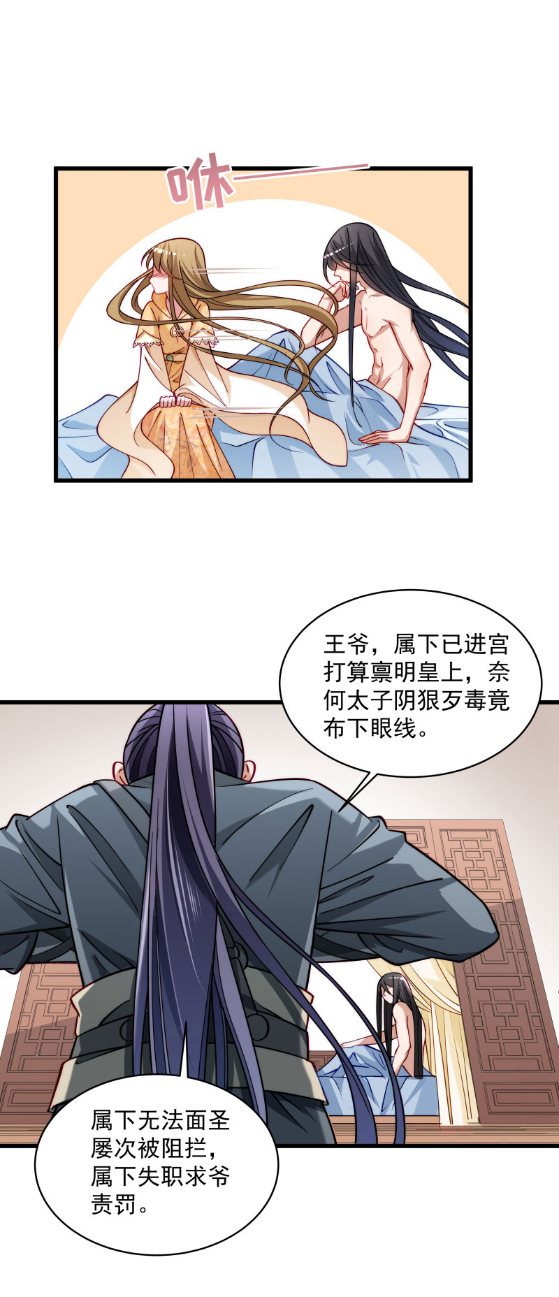 《小皇书VS小皇叔》第26话 强吻小皇叔 第21页