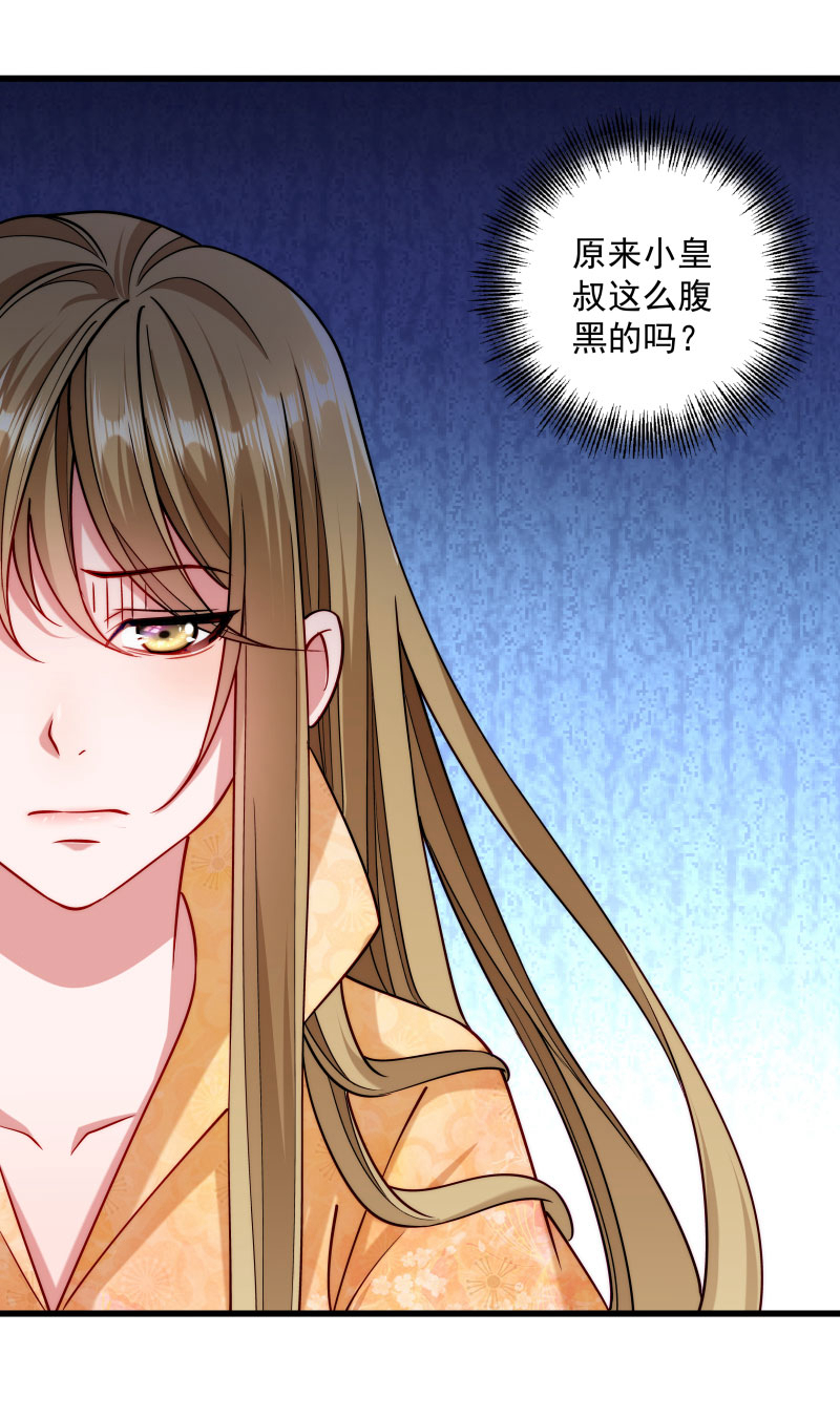 《小皇书VS小皇叔》第26话 强吻小皇叔 第32页