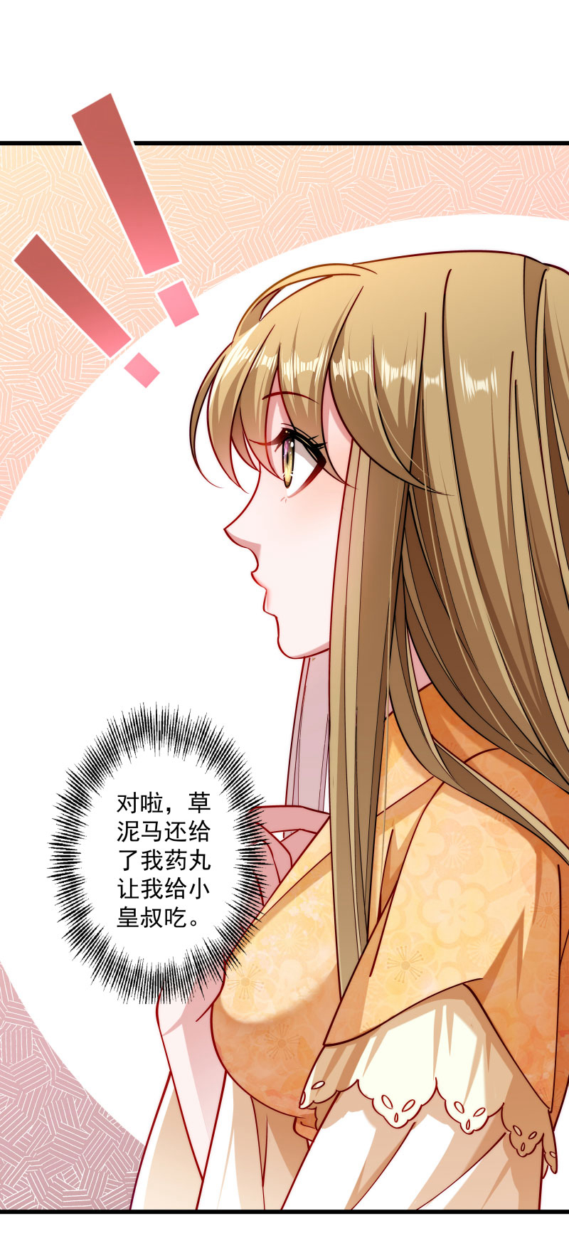 《小皇书VS小皇叔》第26话 强吻小皇叔 第8页