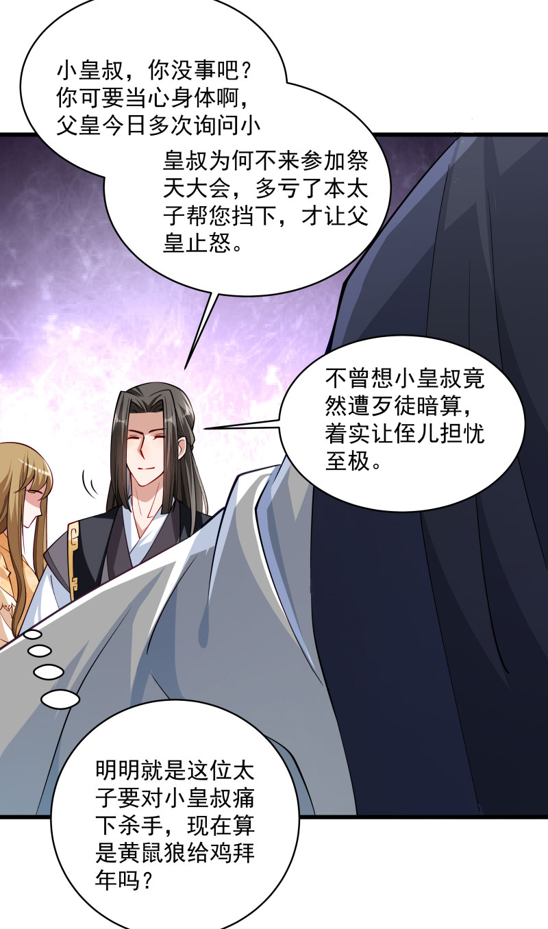 《小皇书VS小皇叔》第28话 皇家的人会玩 第10页