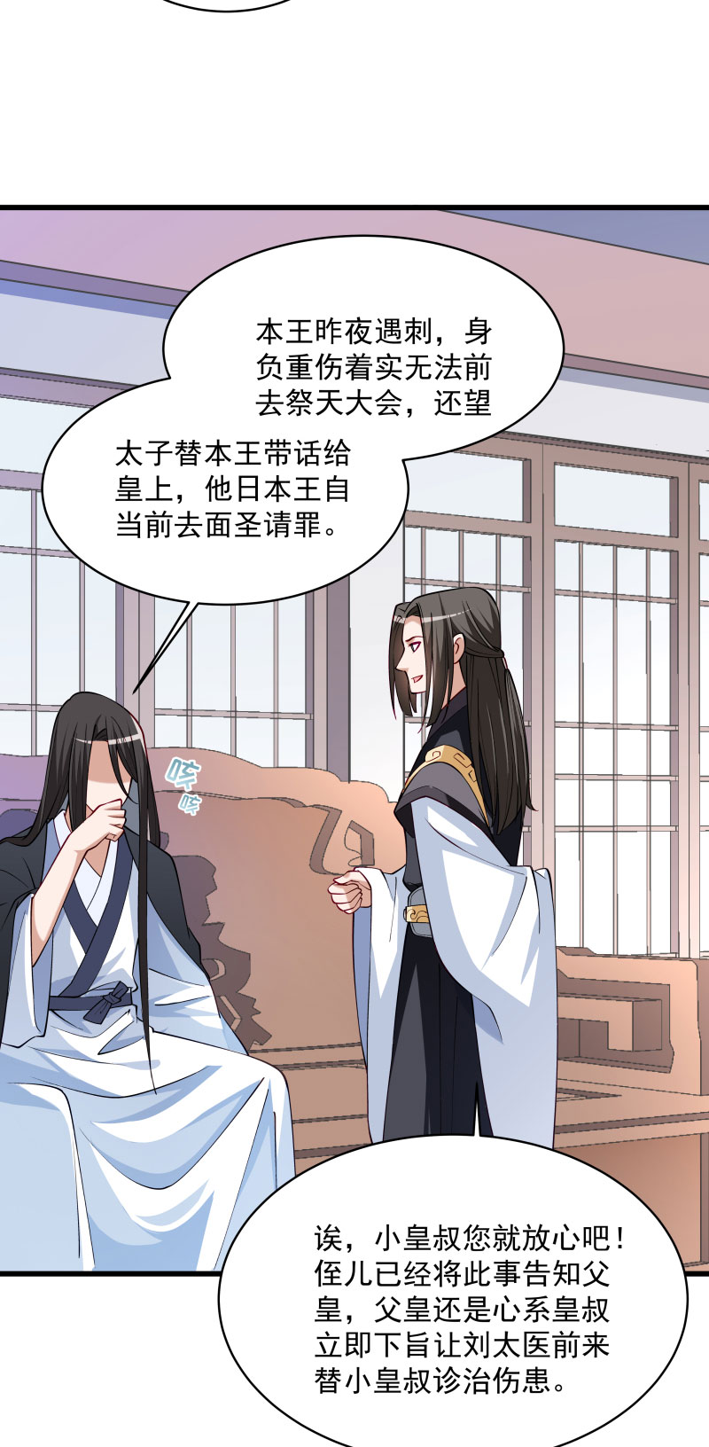 《小皇书VS小皇叔》第28话 皇家的人会玩 第11页