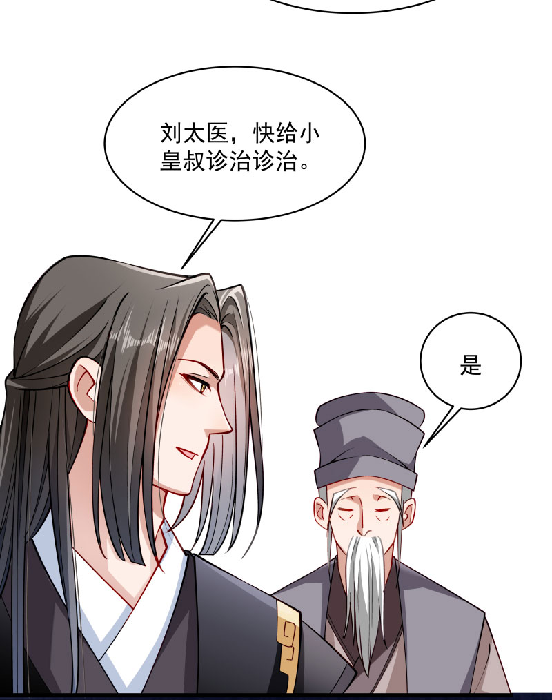 《小皇书VS小皇叔》第28话 皇家的人会玩 第12页