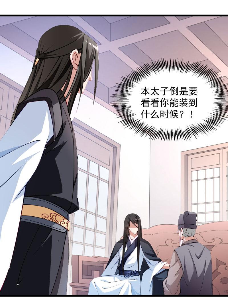 《小皇书VS小皇叔》第28话 皇家的人会玩 第14页
