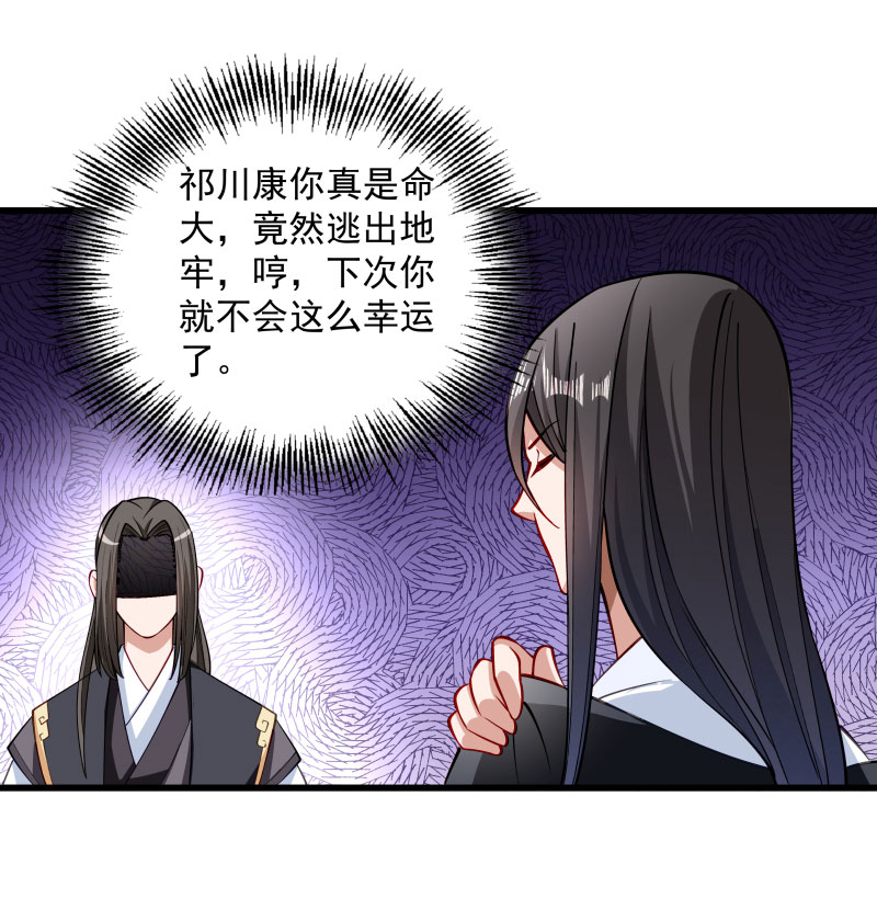 《小皇书VS小皇叔》第28话 皇家的人会玩 第16页