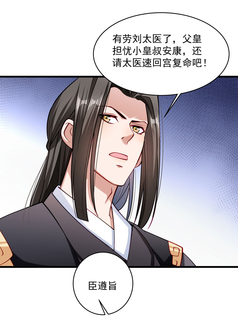 《小皇书VS小皇叔》第28话 皇家的人会玩 第17页