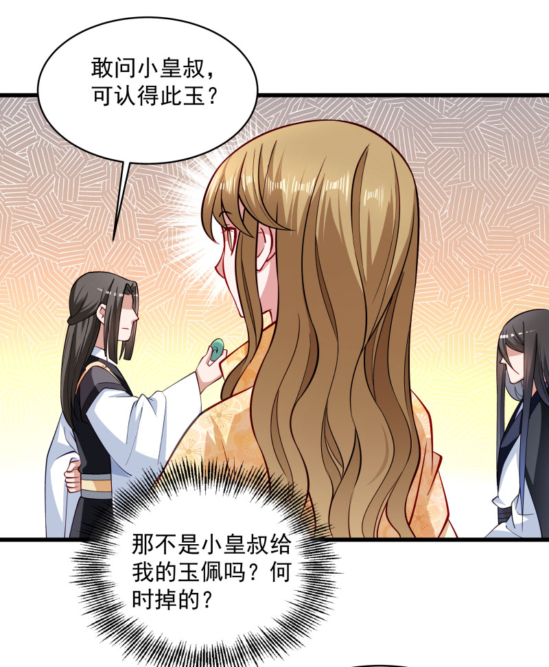 《小皇书VS小皇叔》第28话 皇家的人会玩 第19页
