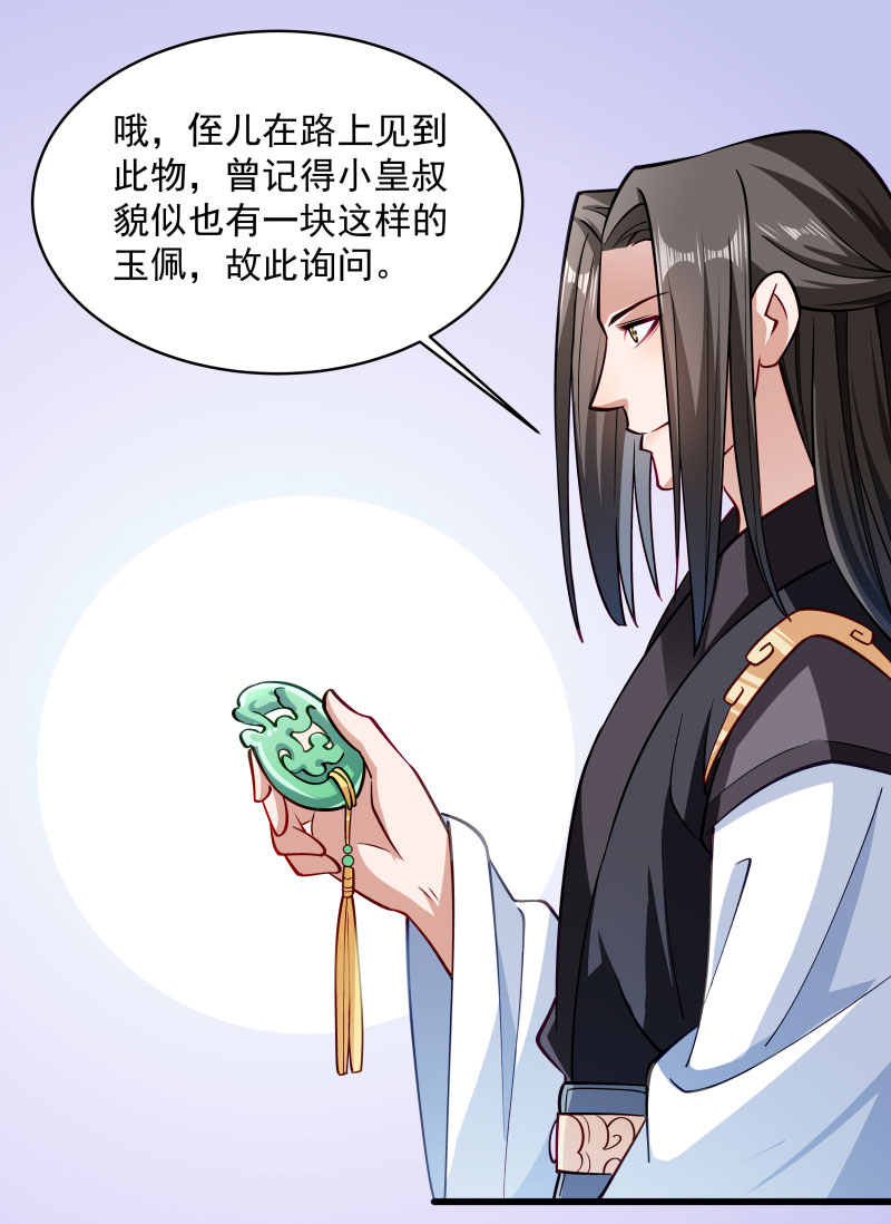 《小皇书VS小皇叔》第28话 皇家的人会玩 第21页