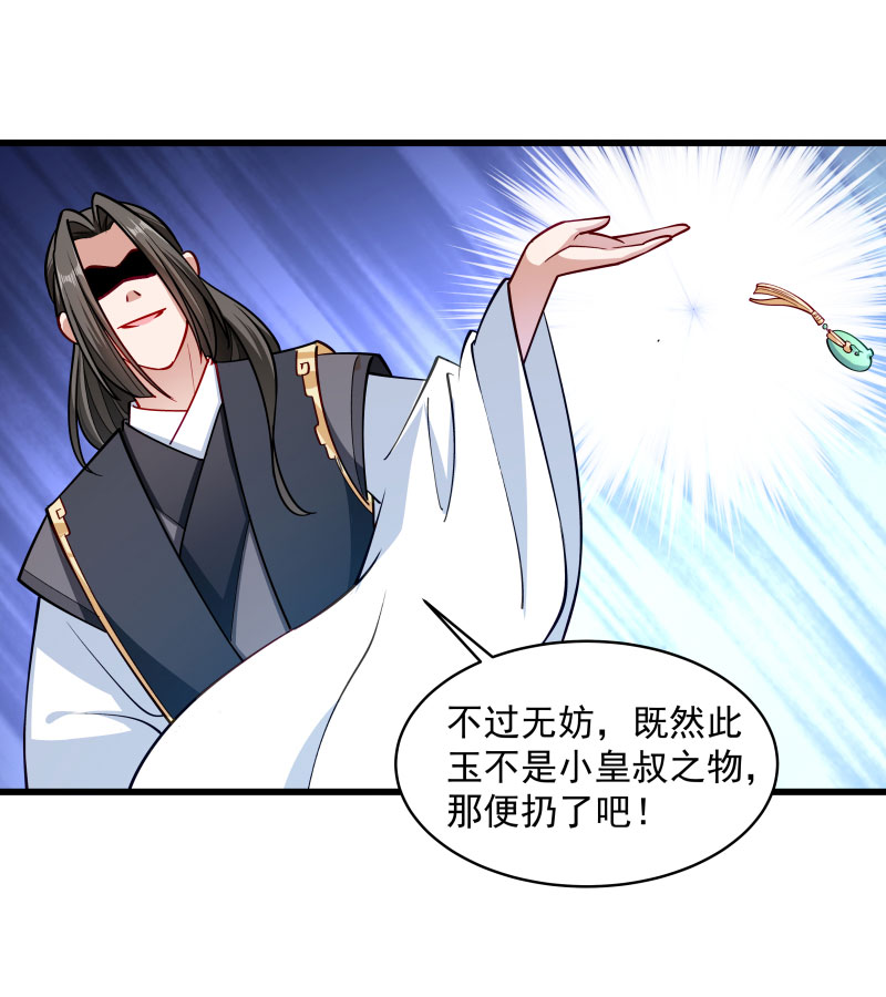 《小皇书VS小皇叔》第28话 皇家的人会玩 第22页