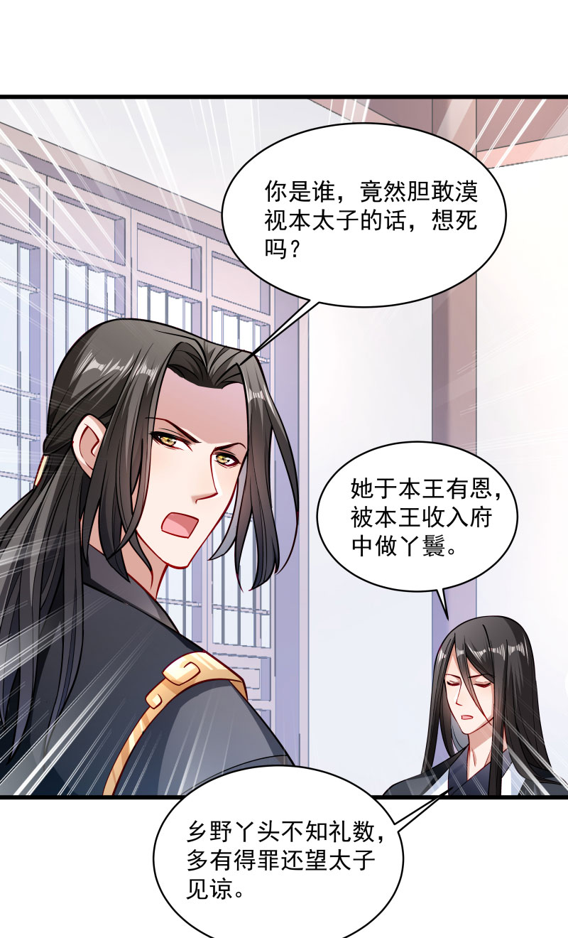 《小皇书VS小皇叔》第28话 皇家的人会玩 第27页