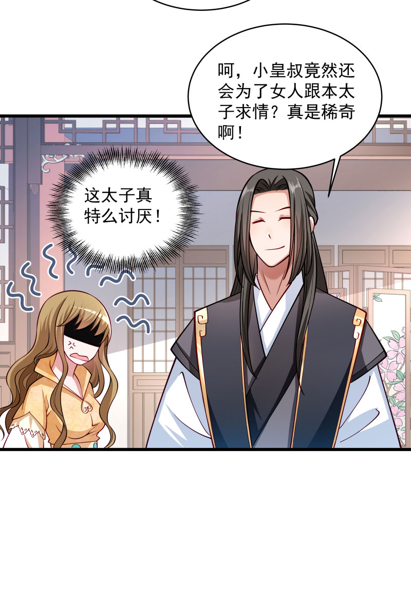 《小皇书VS小皇叔》第28话 皇家的人会玩 第28页