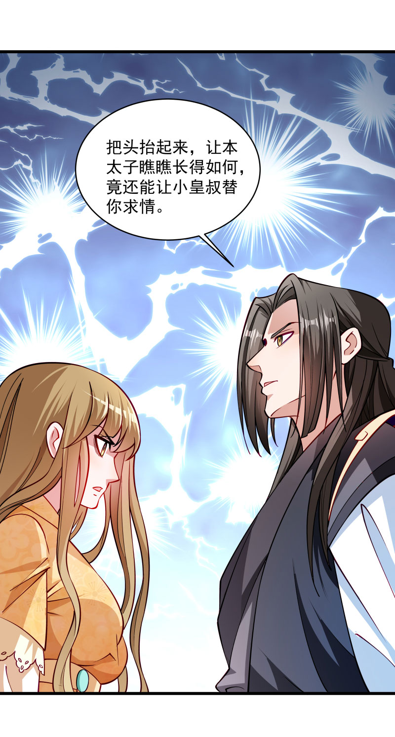 《小皇书VS小皇叔》第28话 皇家的人会玩 第29页