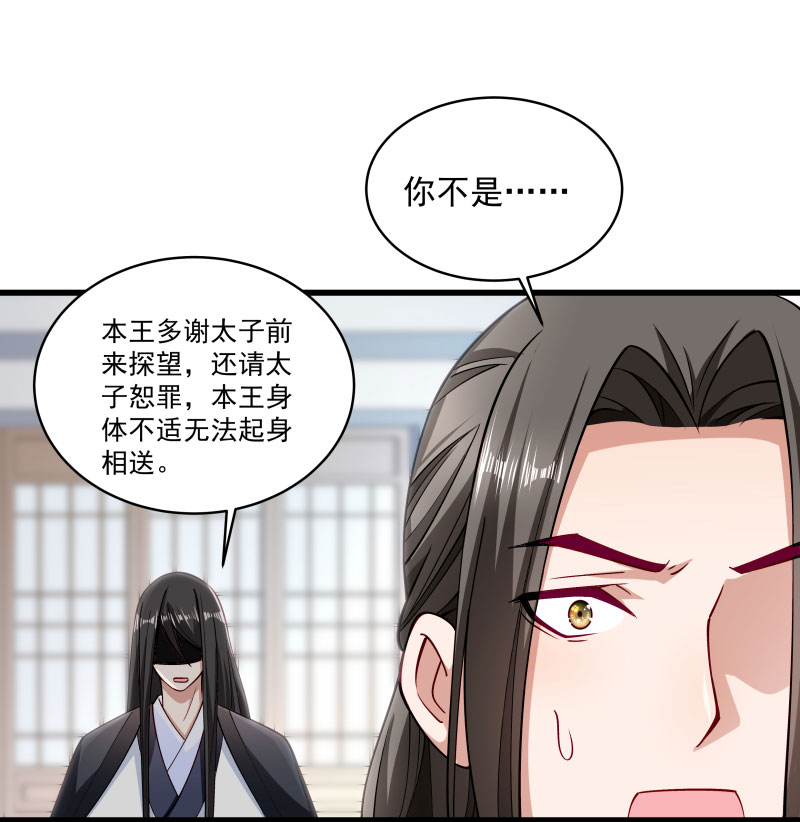 《小皇书VS小皇叔》第28话 皇家的人会玩 第33页