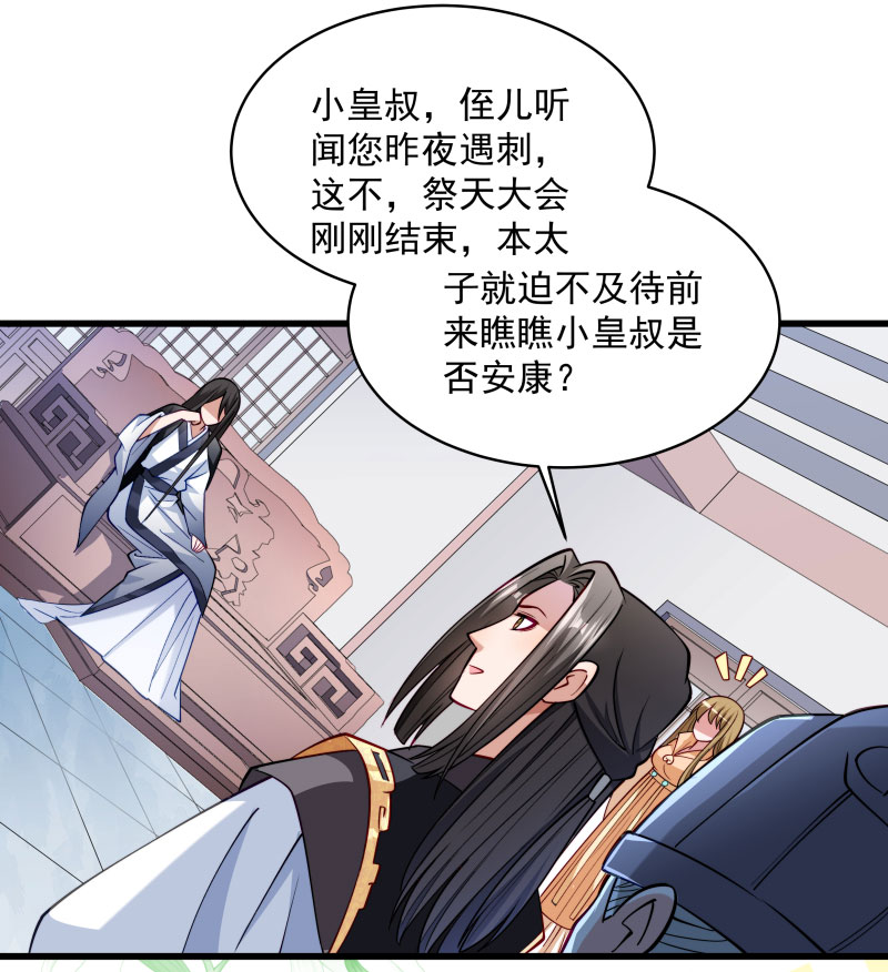 《小皇书VS小皇叔》第28话 皇家的人会玩 第4页