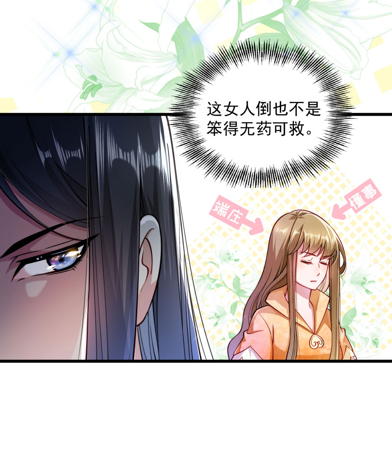 《小皇书VS小皇叔》第28话 皇家的人会玩 第6页