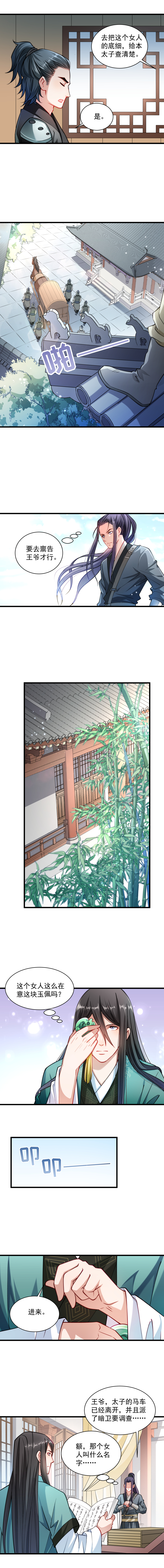 《小皇书VS小皇叔》第29话 通房丫鬟 第2页