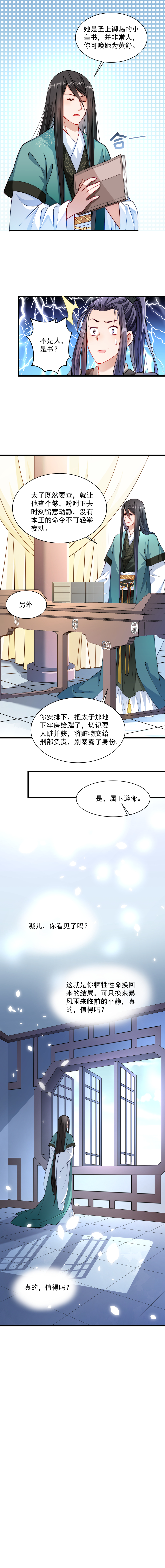 《小皇书VS小皇叔》第29话 通房丫鬟 第3页
