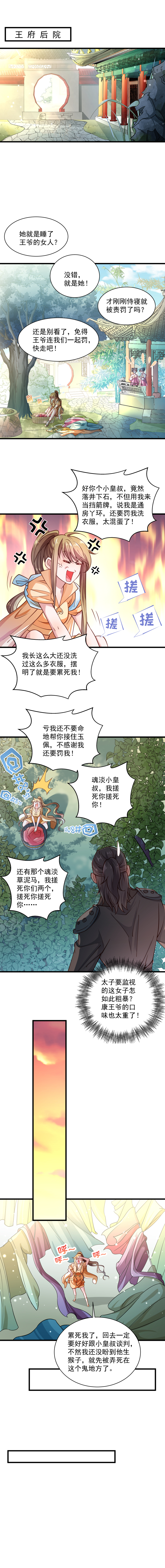 《小皇书VS小皇叔》第29话 通房丫鬟 第4页