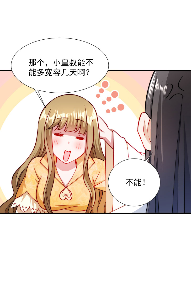 《小皇书VS小皇叔》第30话 有钱能使鬼推磨 第16页