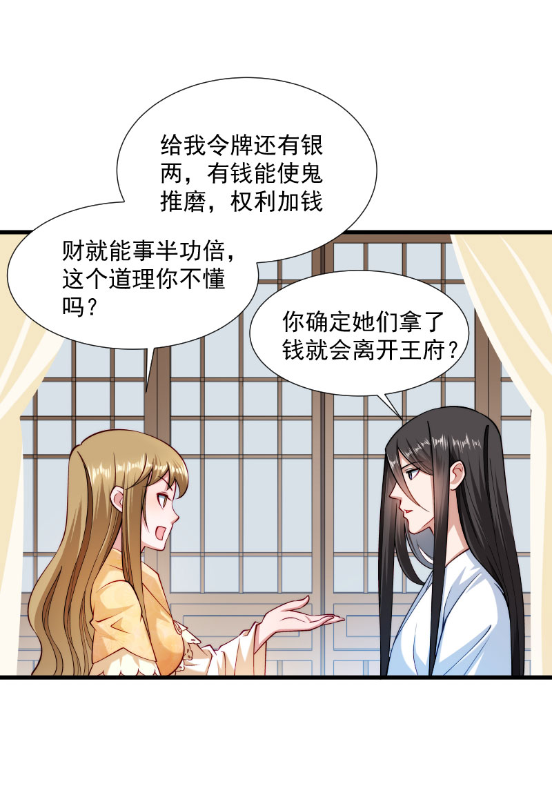 《小皇书VS小皇叔》第30话 有钱能使鬼推磨 第18页
