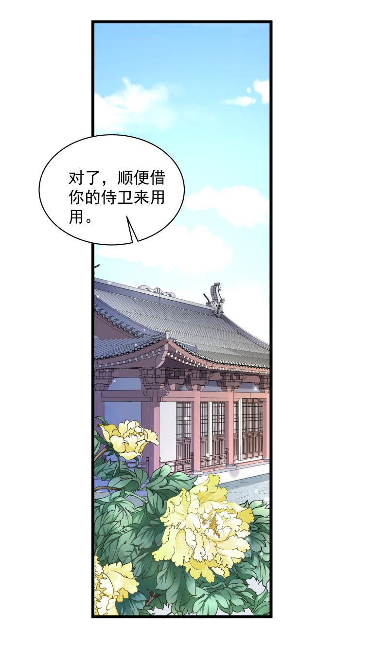 《小皇书VS小皇叔》第30话 有钱能使鬼推磨 第22页