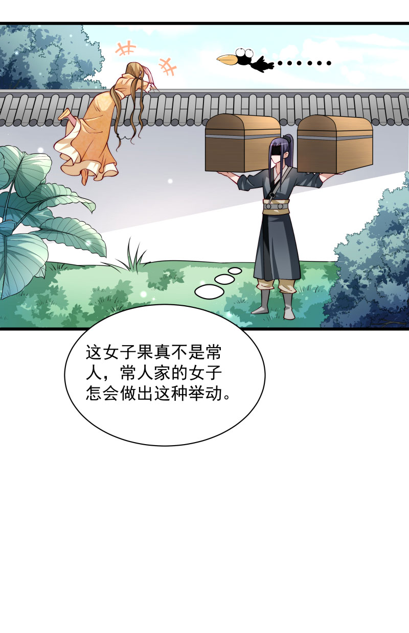 《小皇书VS小皇叔》第30话 有钱能使鬼推磨 第25页