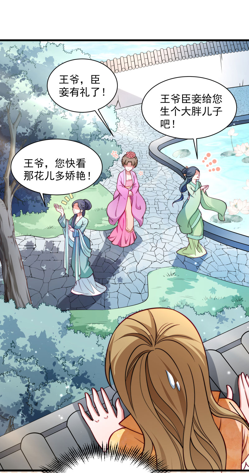 《小皇书VS小皇叔》第30话 有钱能使鬼推磨 第26页