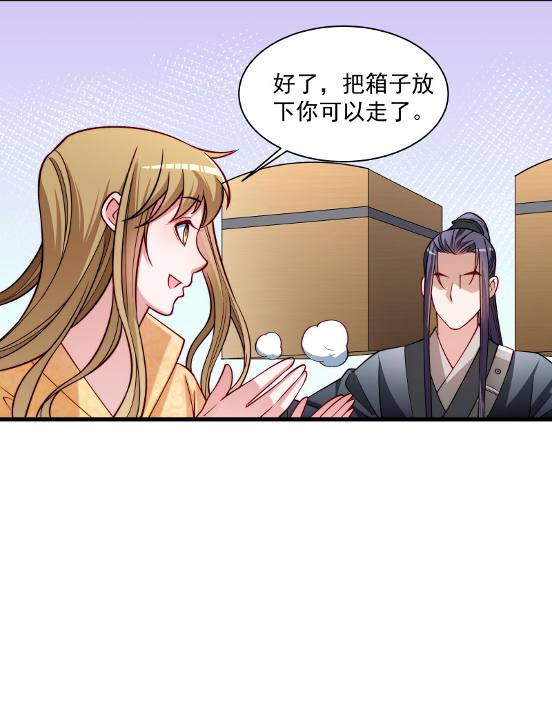 《小皇书VS小皇叔》第30话 有钱能使鬼推磨 第28页