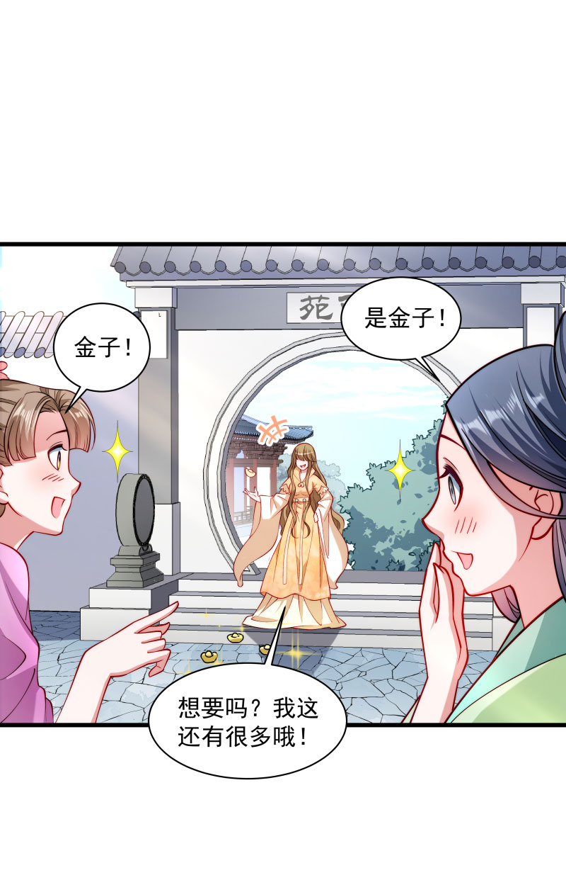 《小皇书VS小皇叔》第30话 有钱能使鬼推磨 第30页
